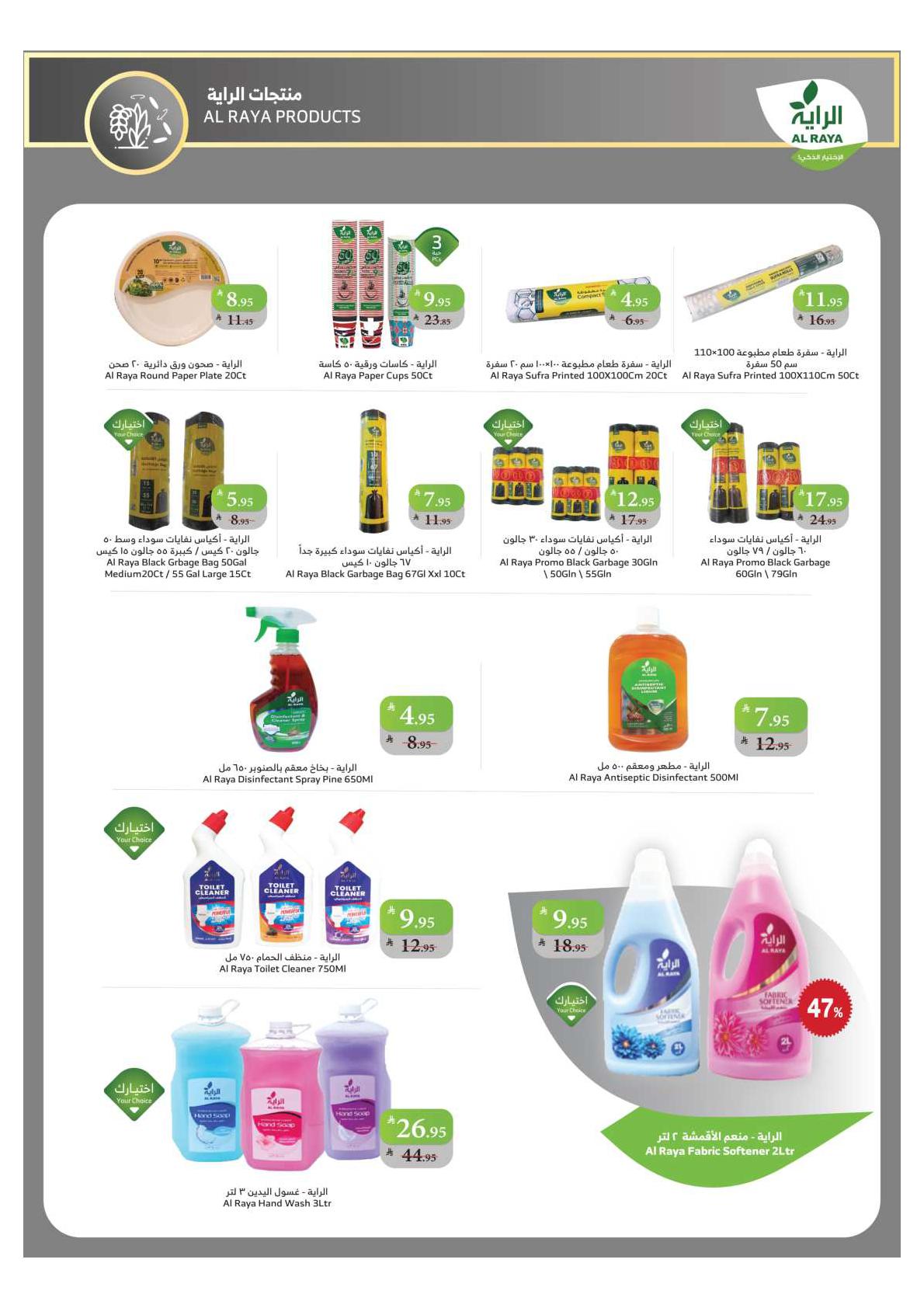 alraya offers from 24sep to 7sep 2025 عروض الراية من 24 سبتمبر حتى 7 سبتمبر 2025 صفحة رقم 1